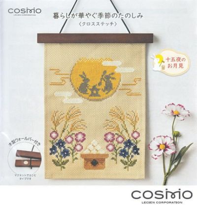 Cosmo クロスステッチキットと刺繍材料が揃うお店・クロスステッチ館